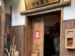 -兮禾酒馆(护国路店)