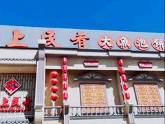 门面-沽上民肴·海鲜锅贴·天津菜(福州道鸿正家园店)