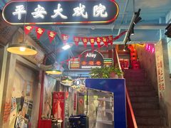 门面-马路边边火锅串串(观前街店)