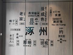 -涿掌柜·涿州宴