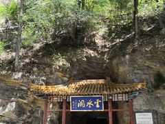 -上方山云水洞