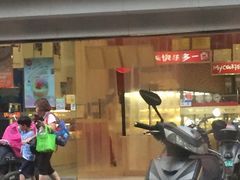 门面-美点饼业(新阳店)