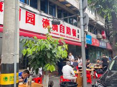 -枣阁园滴滴自助餐