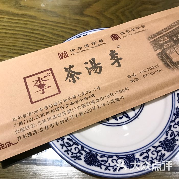茶汤李京味餐厅