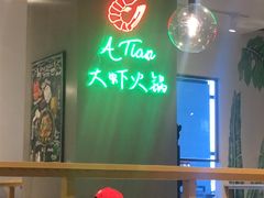 -阿田大虾(林达奥特莱斯店)