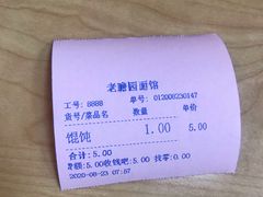 -瞻老元面馆(双塘路店)