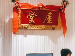 -堂屋糖水店(愚园店)