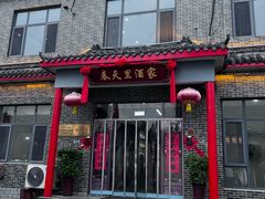 -微山岛春天里酒家