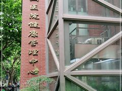 -复旦大学附属华山医院健康管理中心