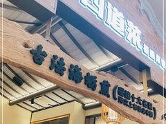 -闽上鲜·福建菜(龙湖滨江天街店)