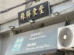 -绿柠食堂(北外滩店)
