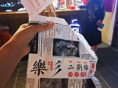 -乐彡炸串·烤苕皮(西单华威约饭街店)