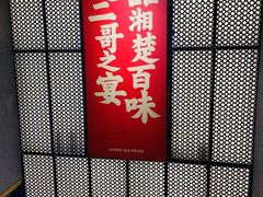 -靓虾二哥长沙地标小龙虾(五一广场店)