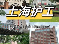 -上海交通大学医学院附属瑞金医院(总院)
