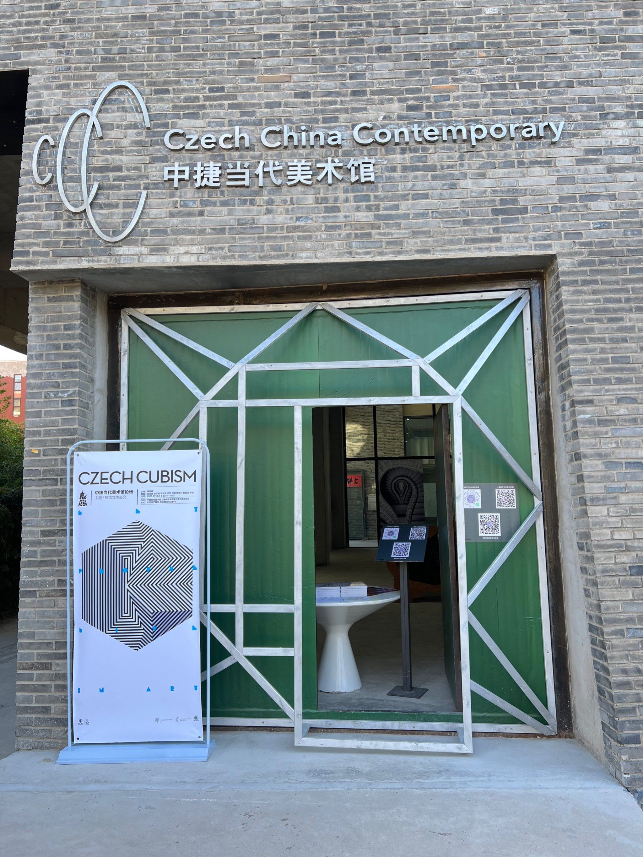 中捷当代美术馆(ccc美术馆)墙裂安利