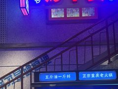 -楠火锅(昆山金鹰店)