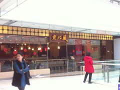 -东北风(江北万达店)