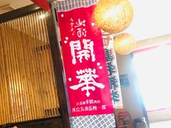 -千代武日本料理(开发区店)