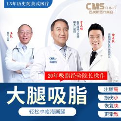 -CMS西美斯·美式医疗美容