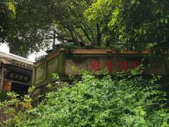 -龙井壹号·茶缘山景宴(龙井村店)