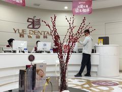-雅悦齿科(顾村公园店)