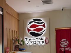 -Tuna maki寿司(园区永旺店)