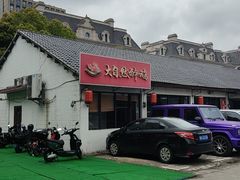 -大自然醉鹅·铁锅火焰鹅(上海联洋店)