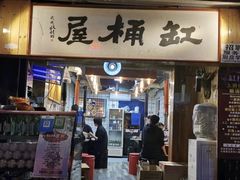 门面-·缸桶屋·韩式牛肋条自助烤肉(西湖D11店)