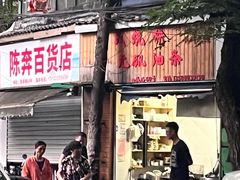 -文武王氏烧饼·无矾油条(西溪路店)