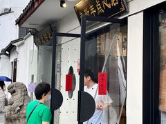 -朱新年·苏式汤团·面点(北寺塔店)