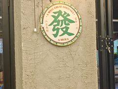 -孖记茶档·热腾茶餐(江南西plus店)