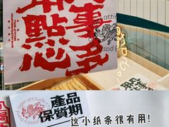 -虎头局·渣打饼行(五一新干线店)