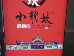 -万达广场(本溪店)