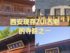 -西安大兴善寺