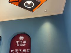 -老济南·地道济南菜(大明湖店)