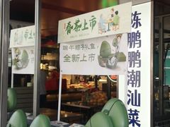 -陈鹏鹏潮汕菜(欢乐海岸 海边景观店)