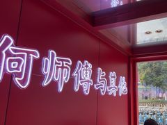 -何师傅美蛙鱼头(汉街店)