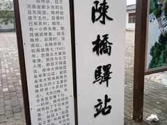 -宋太祖黄袍加身处文管所