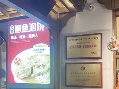 -古镇老食铺-徐州非遗技艺餐厅(大学城店)