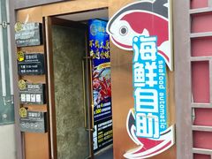 -福禧荟·海鲜自助