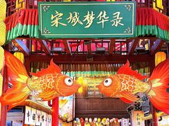 -杭州宋城