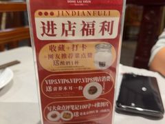 -东来顺饭庄(apm总店)