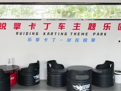 -锐擎卡丁车主题乐园(郊野公园店)