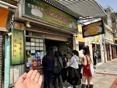 -澳门长洲糯米糍(柯打苏沙街店)