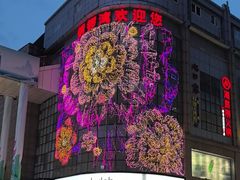 -铜锣湾国际购物中心