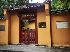 -毛泽东同志旧居