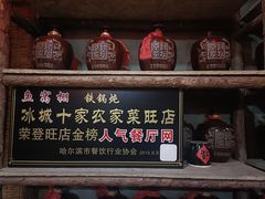 -鱼窝棚柴火铁锅炖(富山屯店)