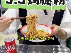 -粉肆儿拌粉拌面