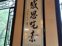 -清心素食自助餐厅(夫子庙店)