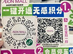 -永旺梦乐城(金银潭店)